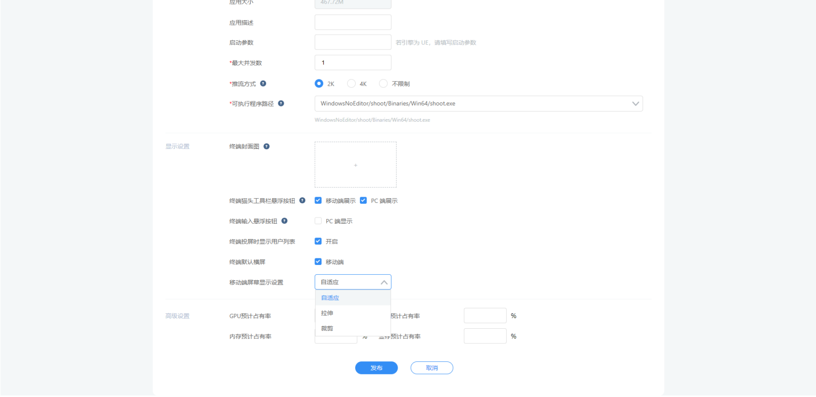 新增终端的默认属性设置