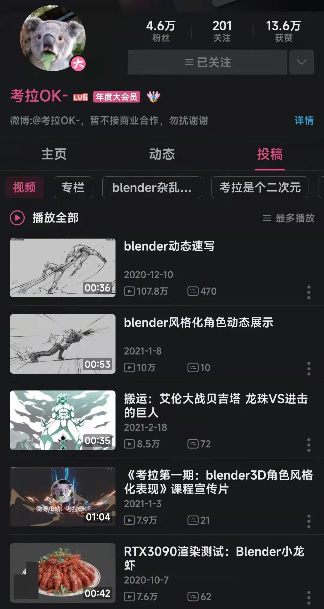 考拉B站主页