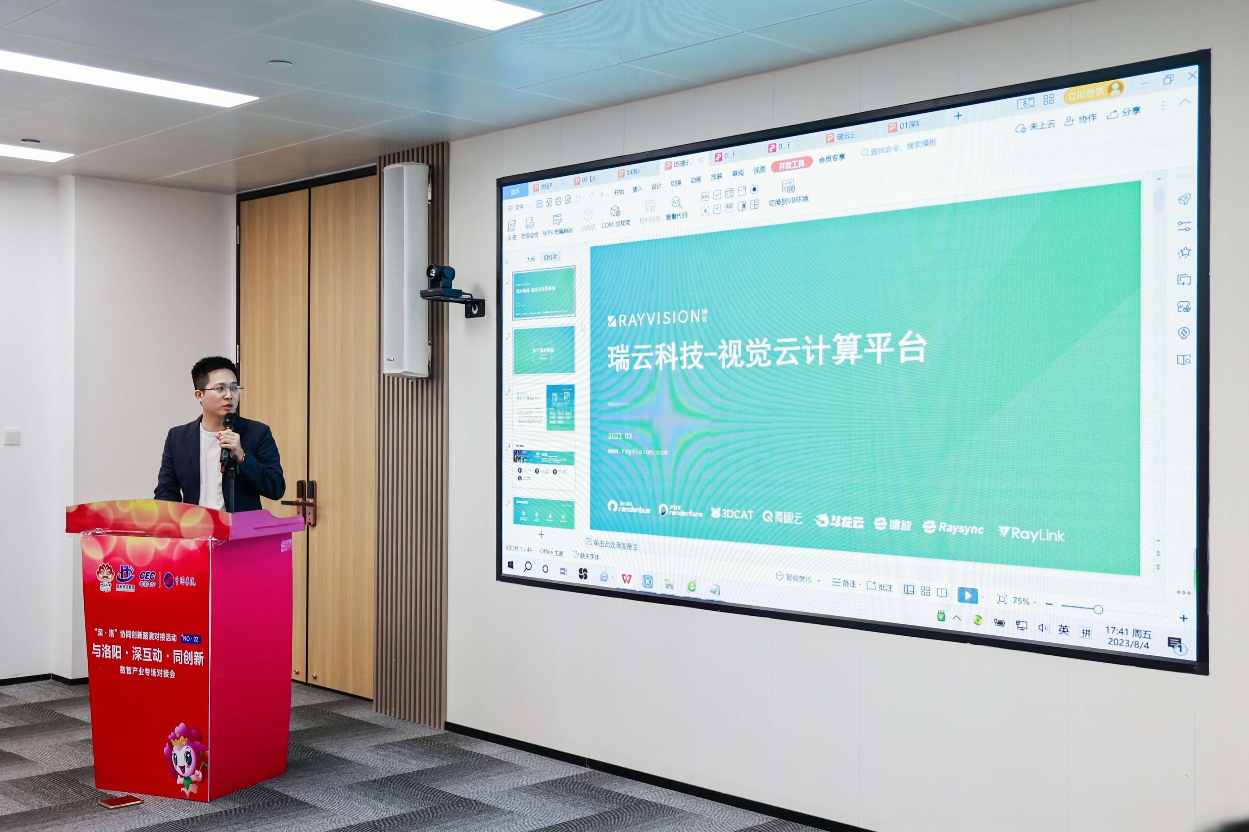瑞云科技在深圳&洛阳数智产业对 接会上展示视觉云计算解决方案