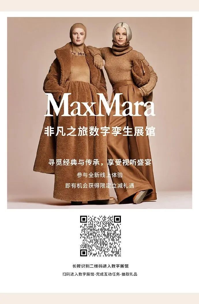 Max Mara数字孪生展馆