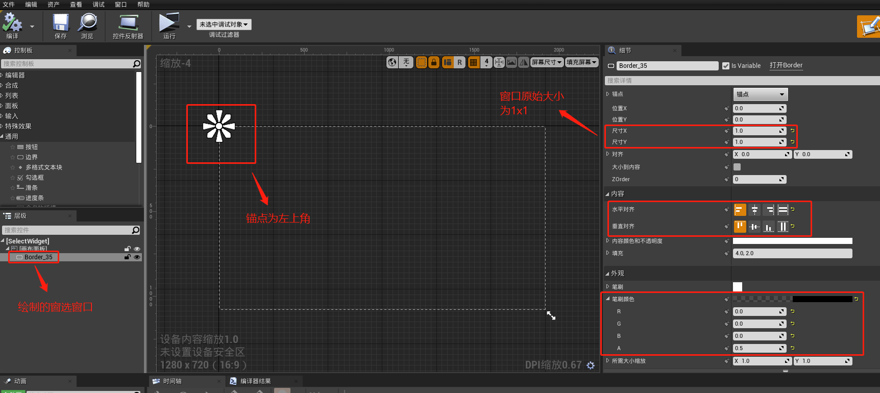 UE4如何实现鼠标窗选功能