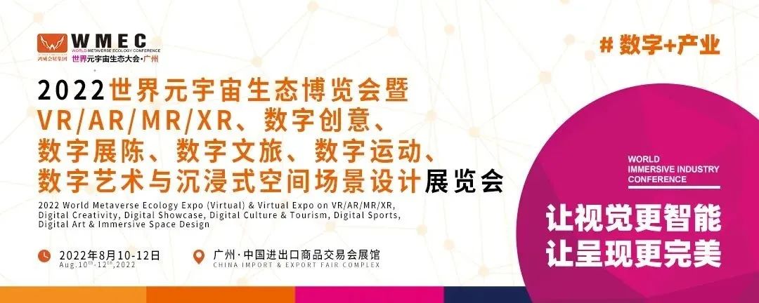 2022亚洲视博会圆满落幕，3DCAT荣获“优秀沉浸式视觉解决方案”奖