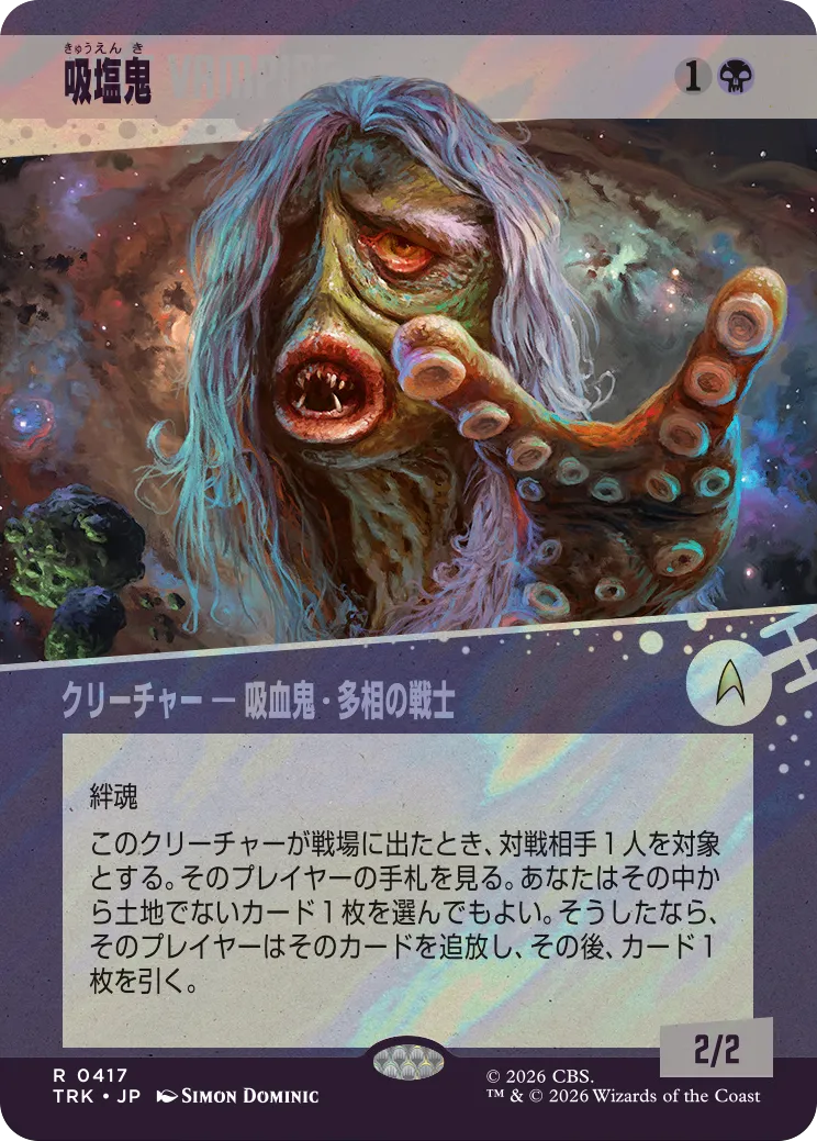 Magic: The Gathering | Star Trek』