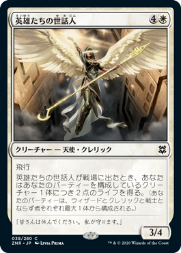 ゼンディカーの夜明け』| MAGIC: THE GATHERING