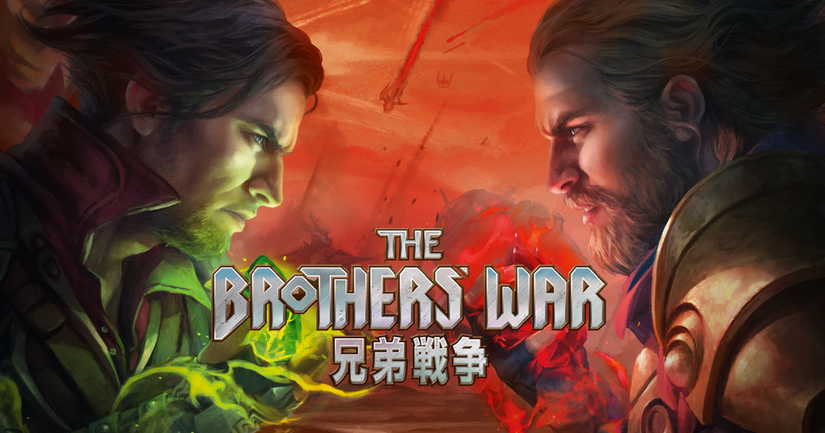 マジック：ザ・ギャザリング THE BROTHERS WAR　兄弟戦争 兄弟戦争』 | マジック：ザ・ギャザリング
