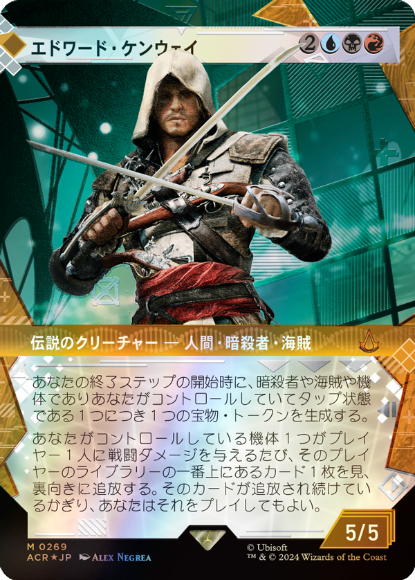 マジック：ザ・ギャザリング『Assassin's Creed』好評発売中