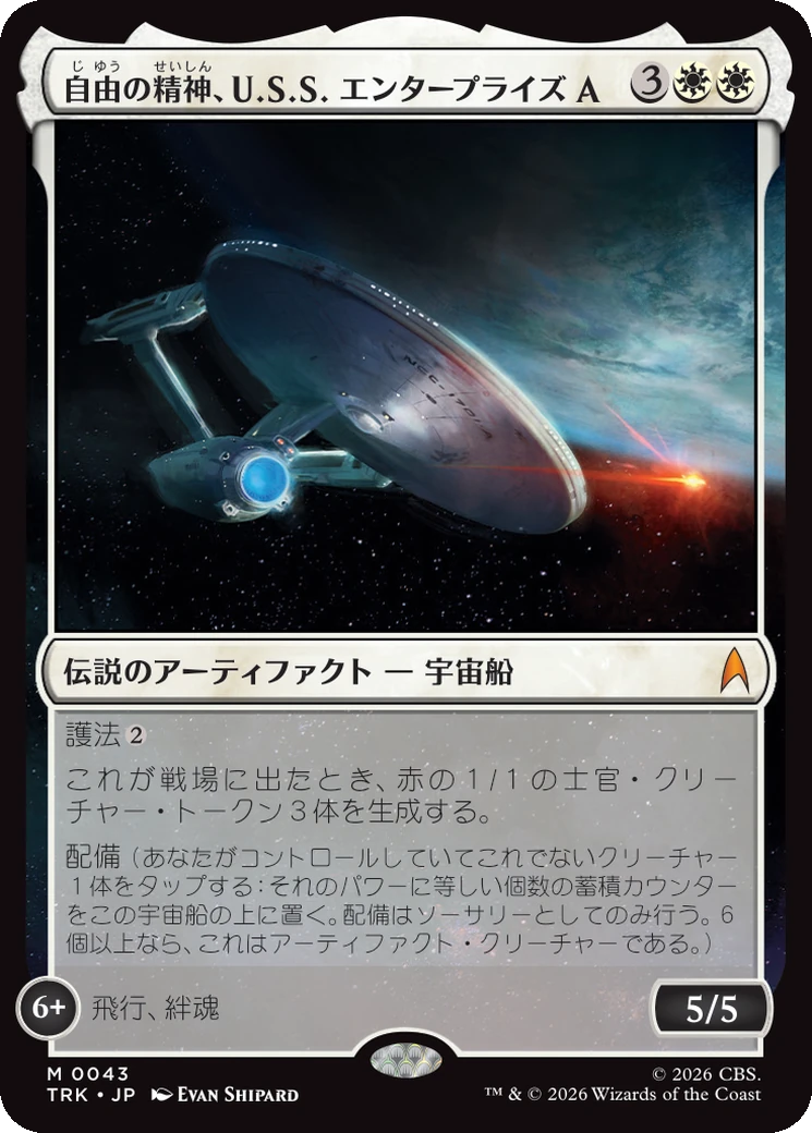 Magic: The Gathering | Star Trek』