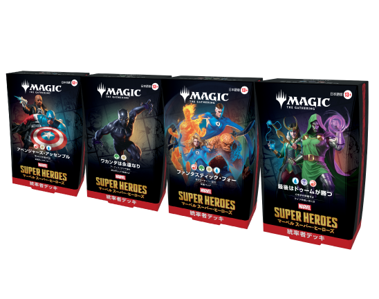 『マジック：ザ・ギャザリング | マーベル スーパー・ヒーローズ』