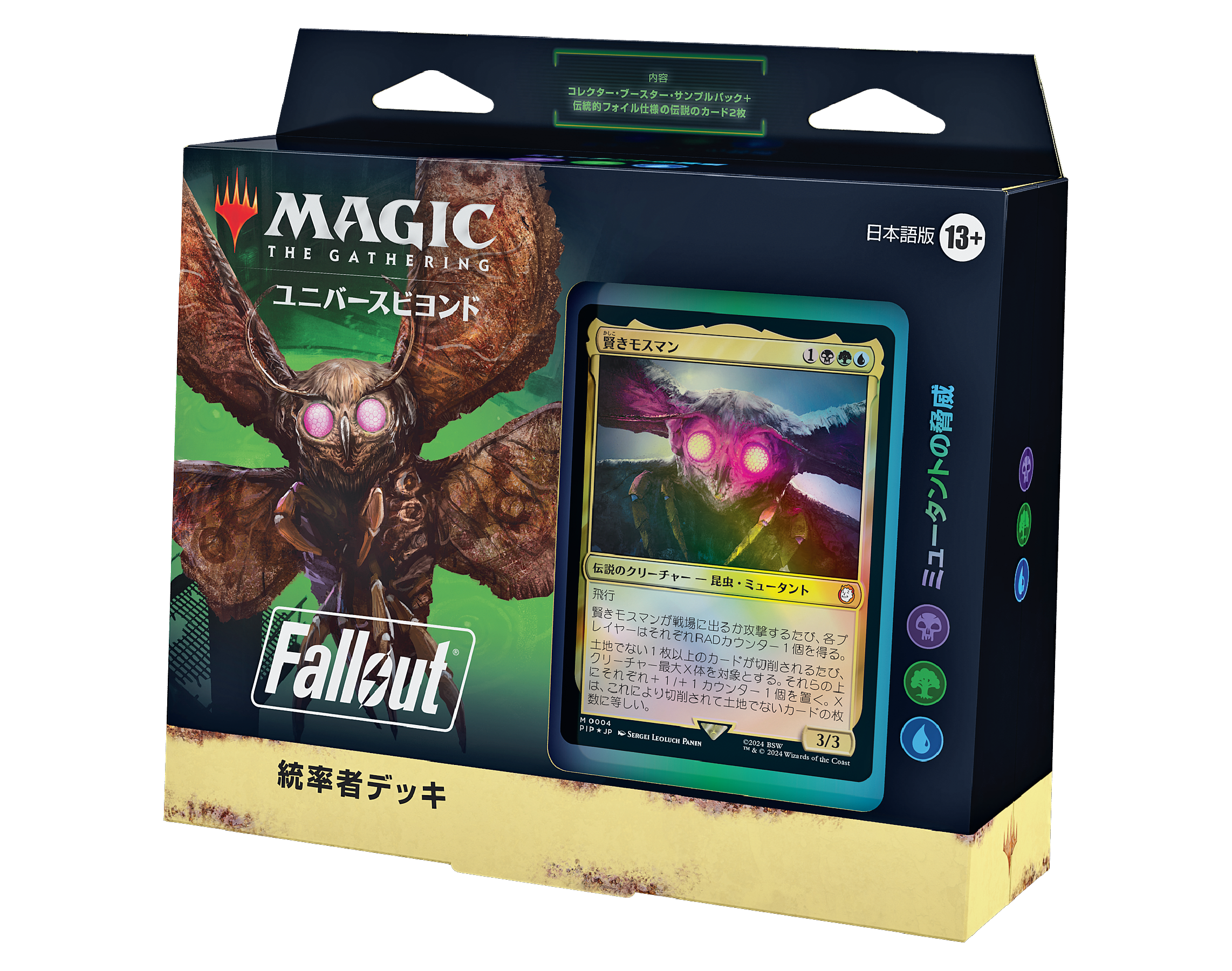 『Magic: The Gathering – Fallout®』