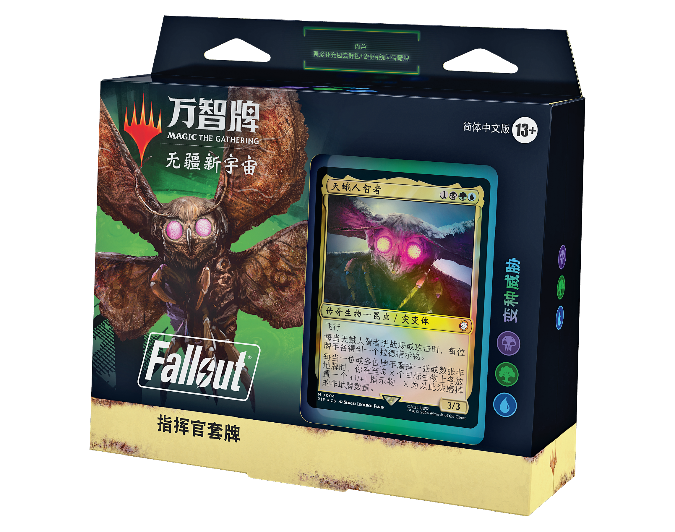 Magic: The Gathering – Fallout®