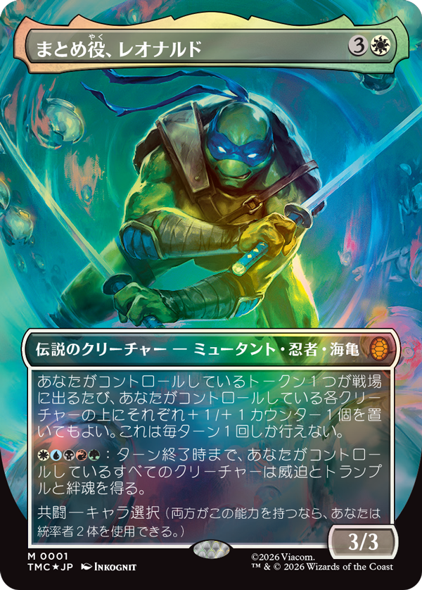 マジック：ザ・ギャザリング | ミュータント タートルズ』を予約