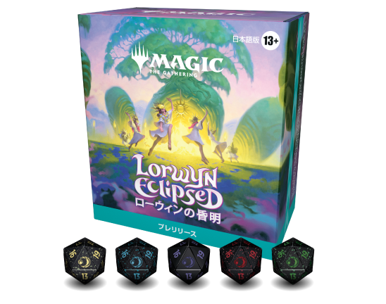 『ローウィンの昏明』