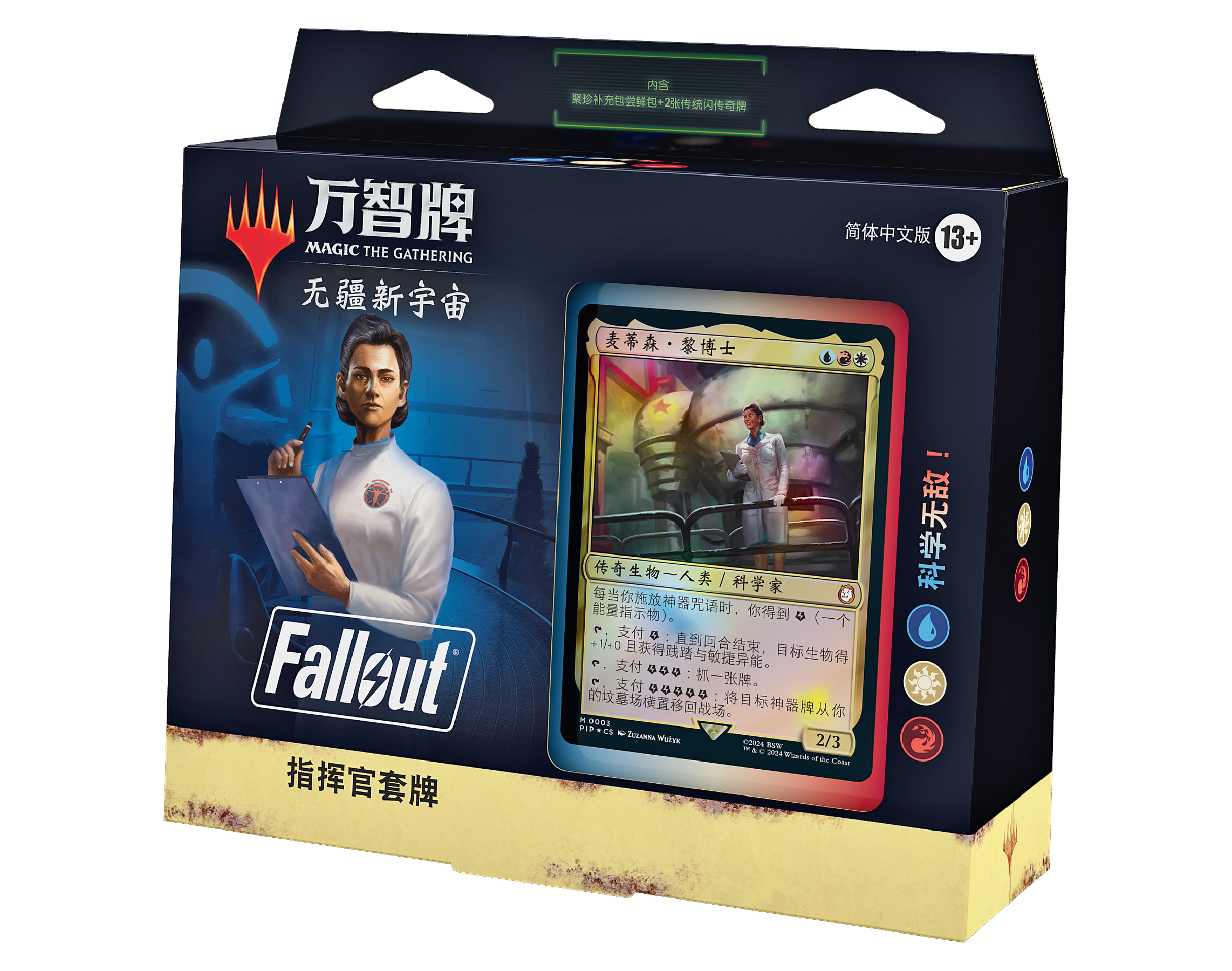 Magic: The Gathering – Fallout®