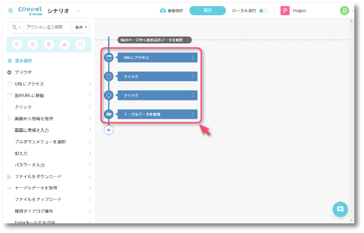 Excelのシナリオのヒント｜Coopel