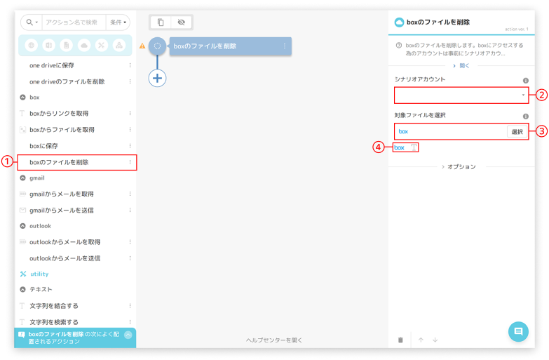 Boxのファイルを削除 Coopel