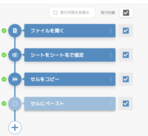 シナリオ途中実行2