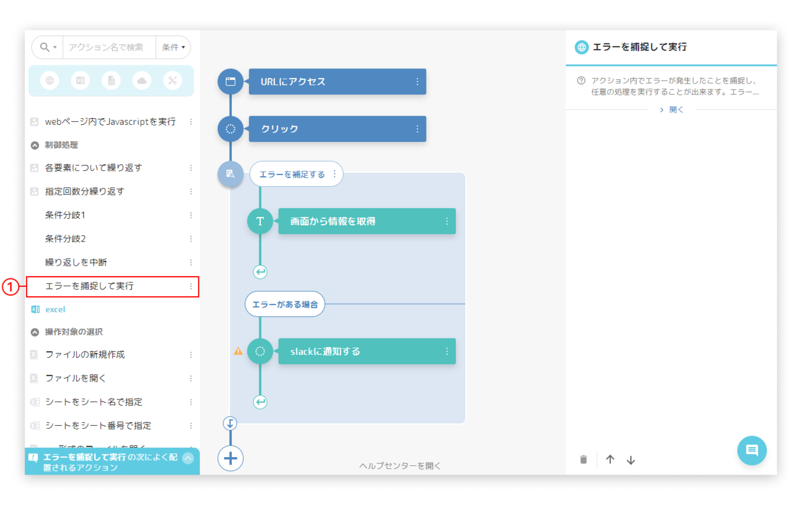 エラーを補足して実行｜Coopel