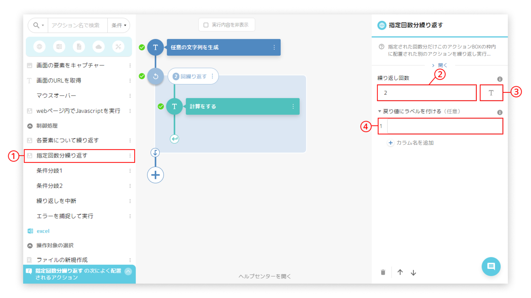 指定回数分繰り返す Coopel