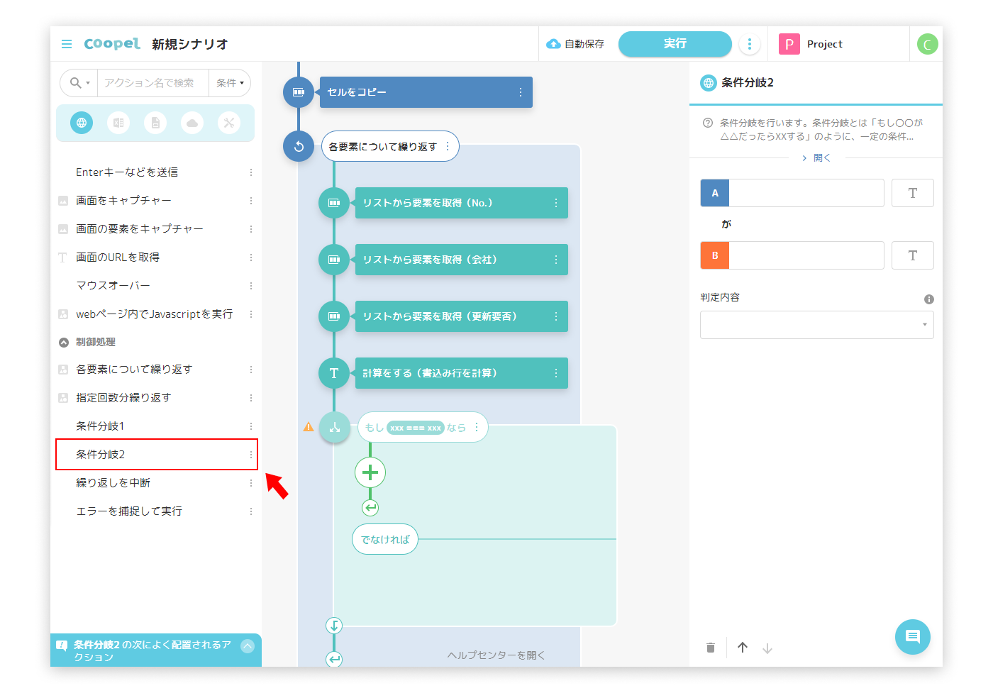 条件によって操作を分岐させる Coopel