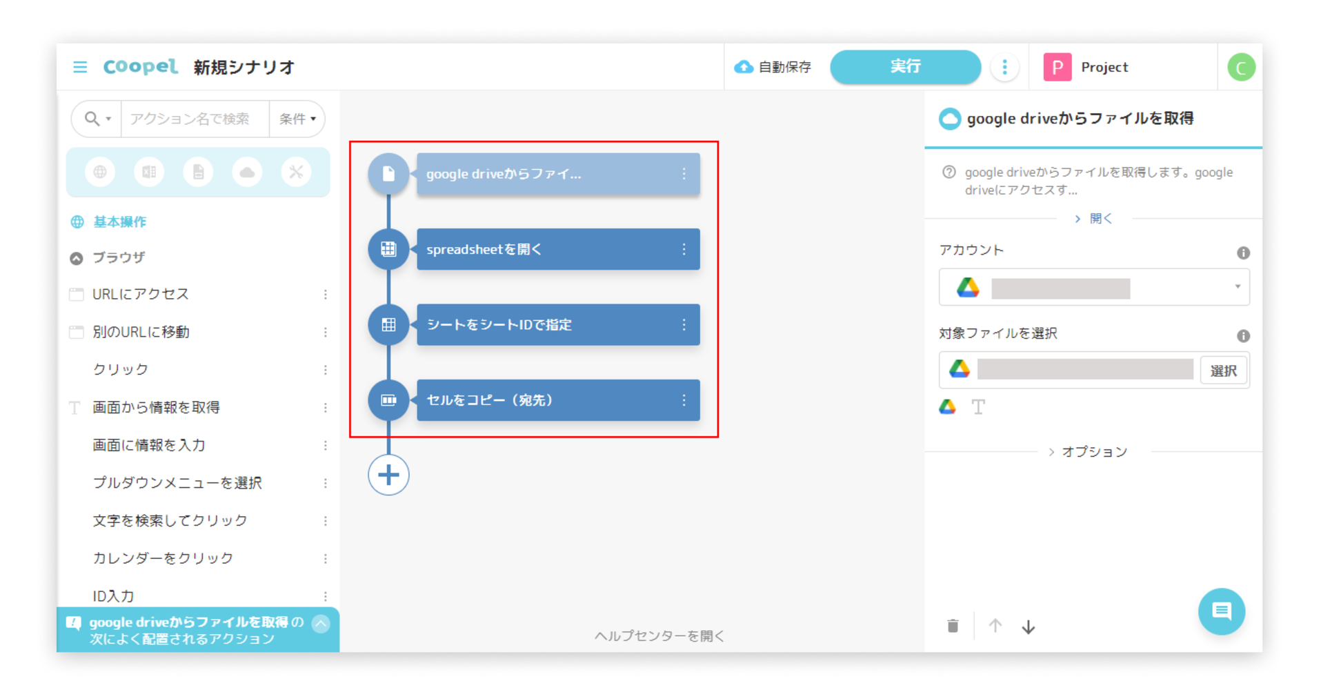 Gmail Slackのシナリオのヒント Coopel