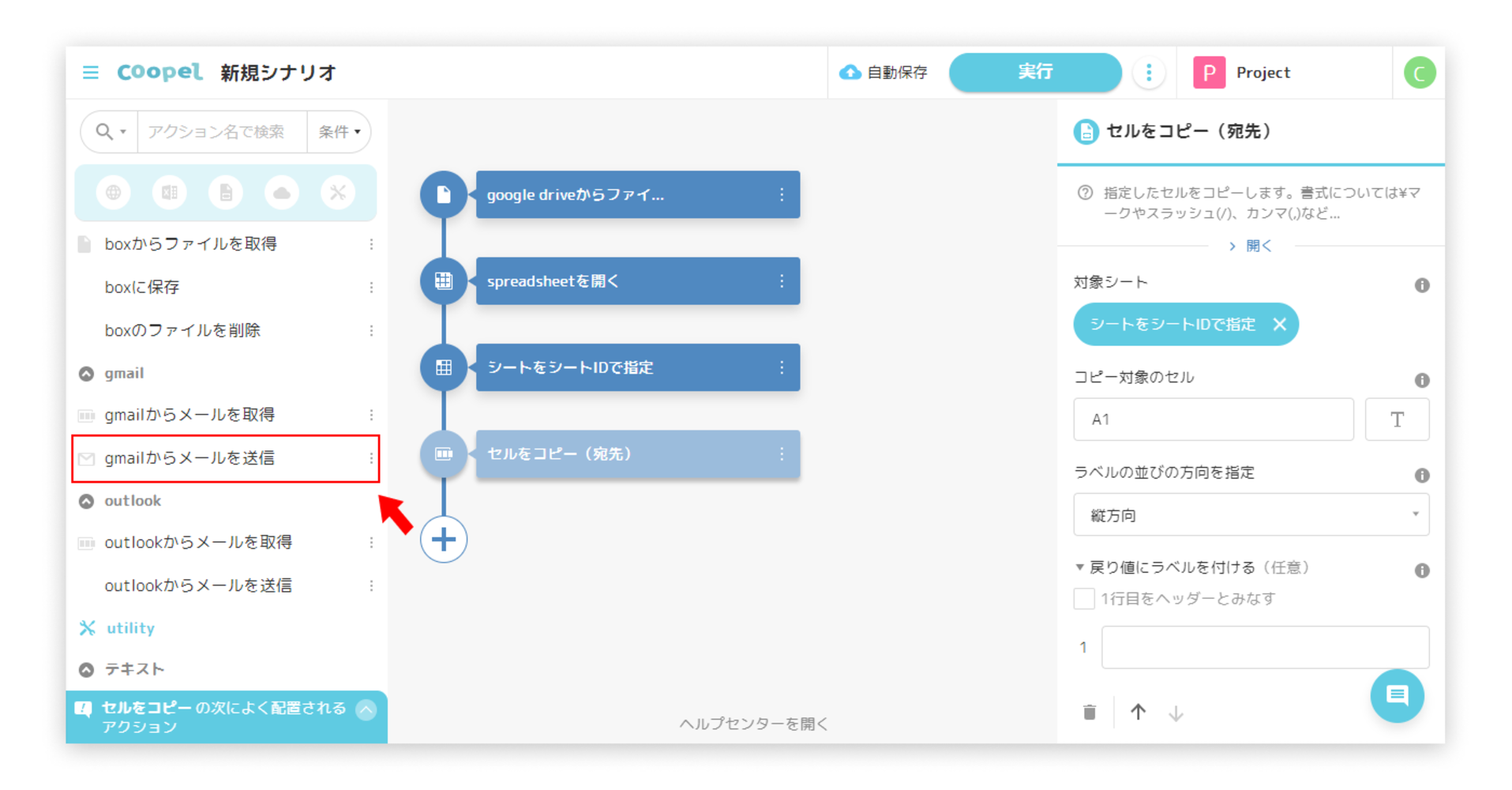 Gmail Slackのシナリオのヒント Coopel