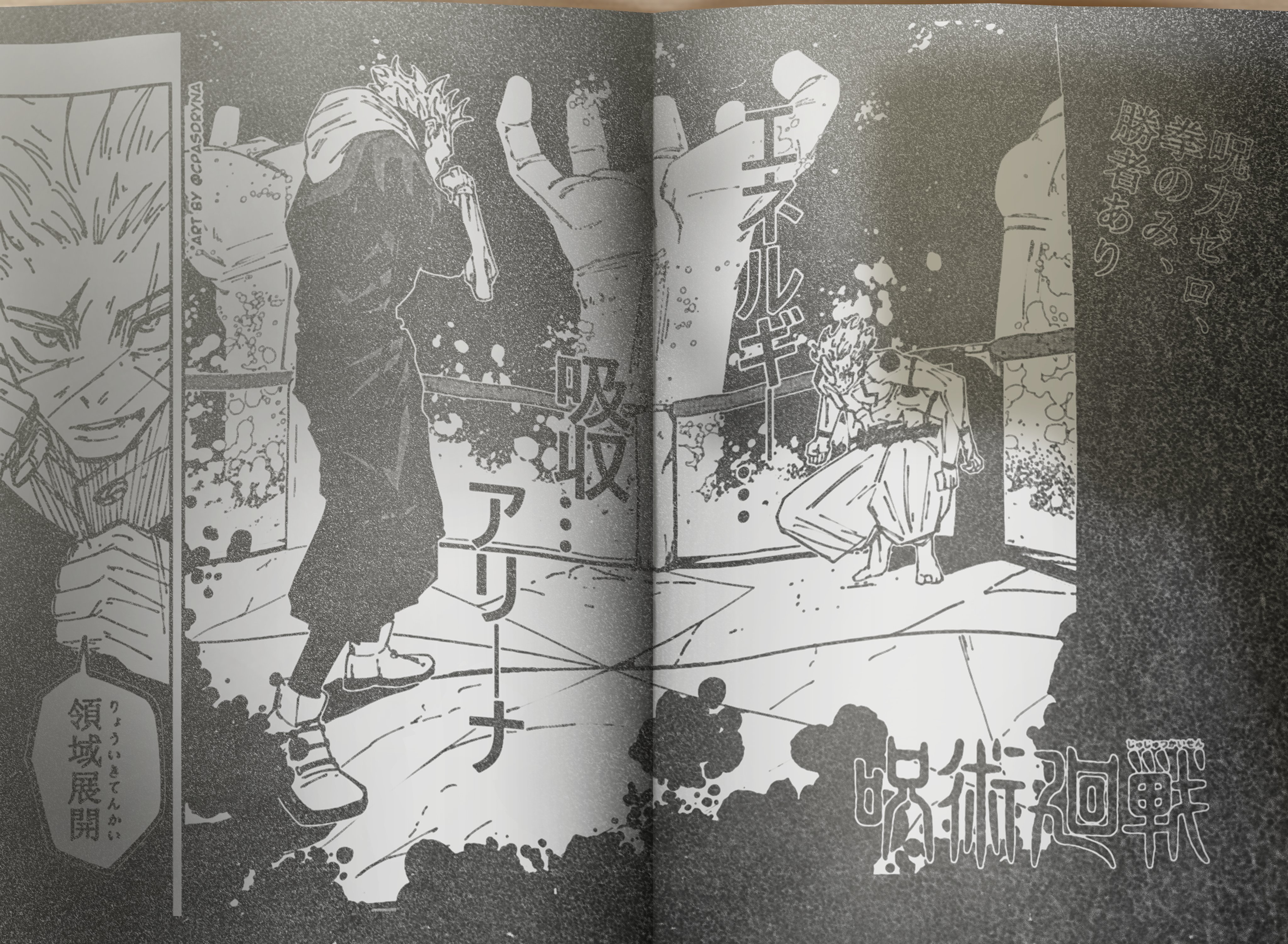 【呪術廻戦251話】虎杖悠仁、ついに領域展開