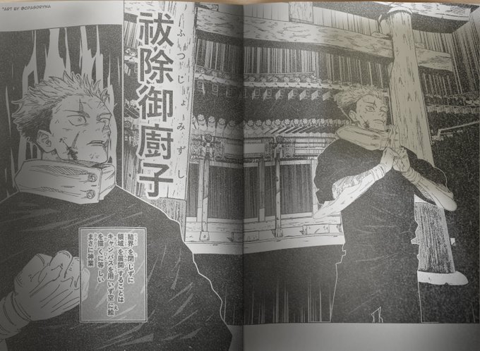 【呪術廻戦258話】虎杖悠仁、領域展開「祓除御廚子」を発動するｗｗｗ