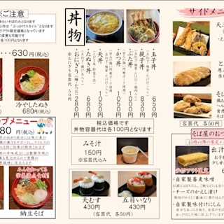 そば処ながや お持ち帰りごはん 釧路版 そば処ながや お持ち帰りごはん 釧路版