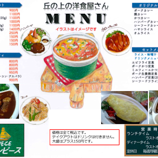 展望レストラン ワンピース お持ち帰りごはん 釧路版 展望レストラン ワンピース お持ち帰りごはん 釧路版