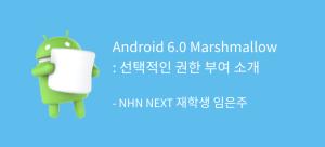 Android marshmallow