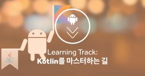 Kotlin master kr