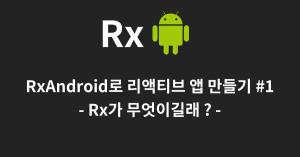 Rxandroid1