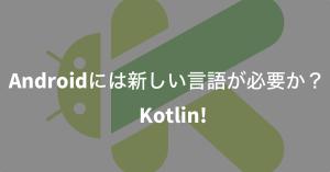 Android kotlin