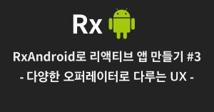 Rxandroid3