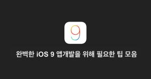 Ios9 tips cover