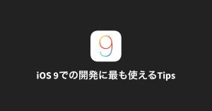 Ios9 tips cover