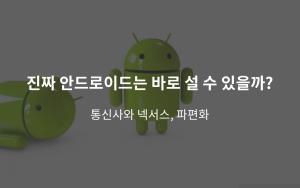 Android real standup