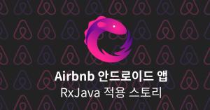 Airbnb rxjava