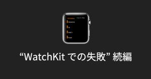 More watchkit mistakes