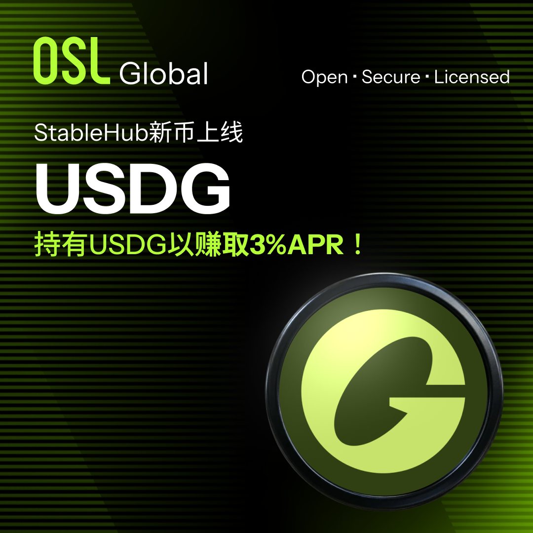 新币上线：Global USD (USDG)上线 OSL StableHub！