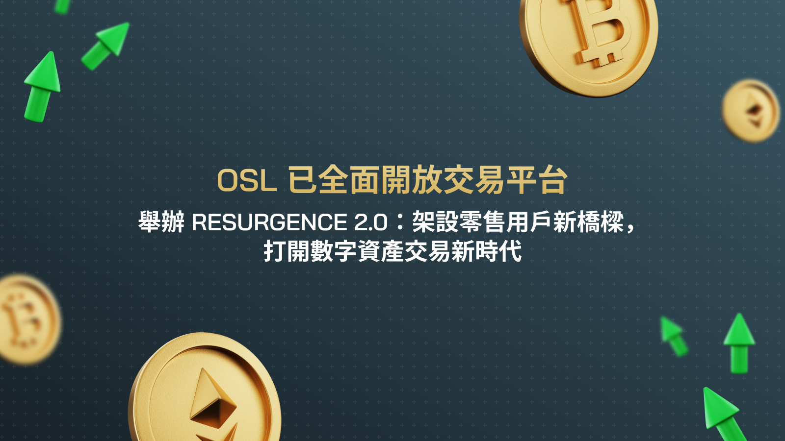 OSL's Fully Launched Operational Retail Platform Shines Bright Resurgence 2.0 Ushers in a New Era for Retail Investors in Digital Asset Trading
