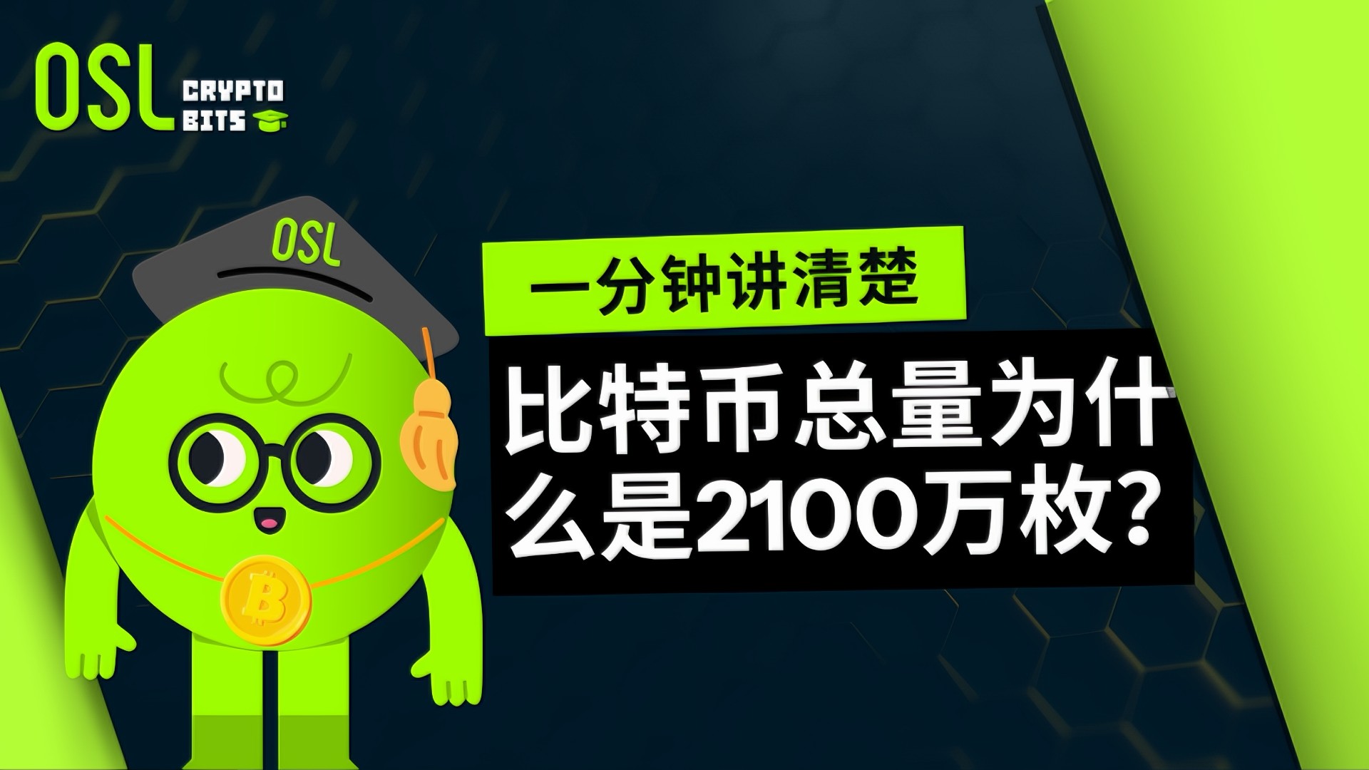 比特币总量为什么是2100万枚？