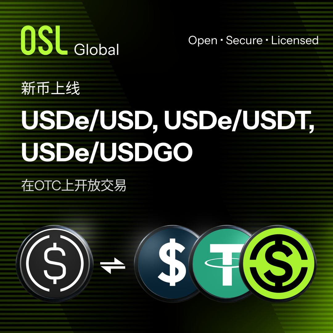 OSL Global场外交易 (OTC) 新币上线：Ethena USDe (USDe)