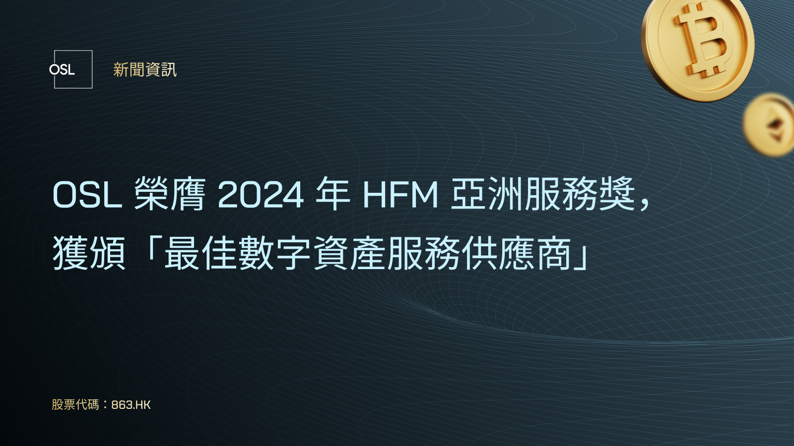 TC - 20240705 - HFM Award