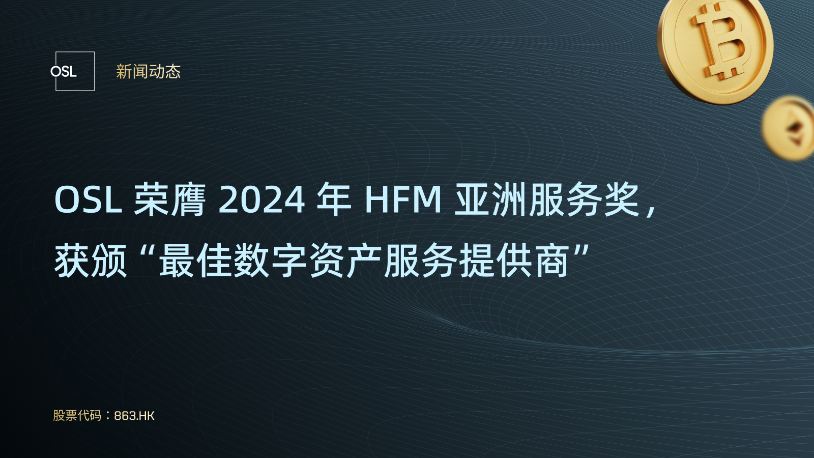 SC - 20240705 - HFM Award