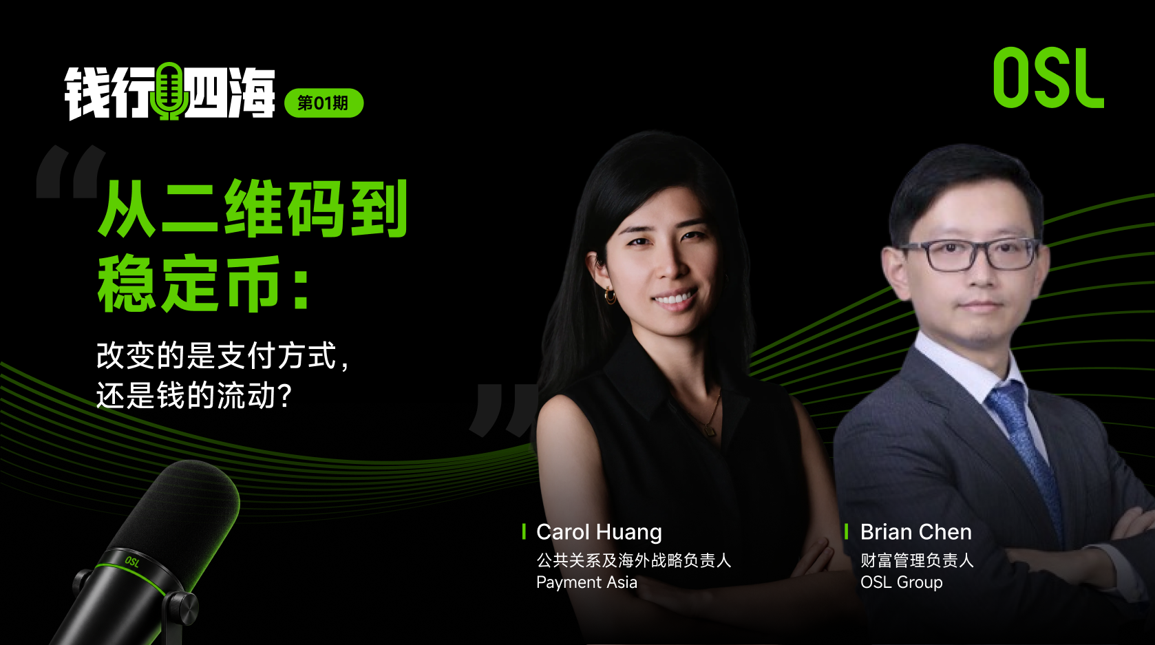 从二维码到稳定币：改变的是支付方式，还是钱的流动？