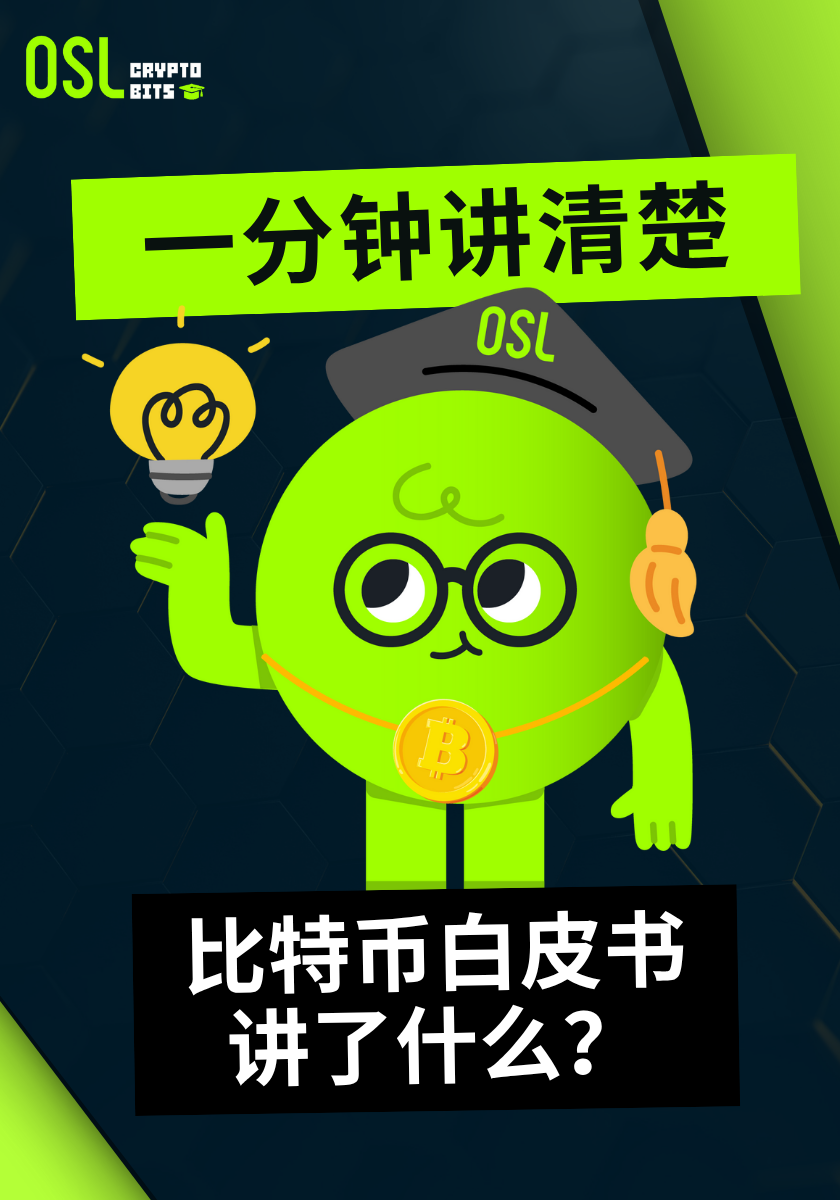 OSL Bits | 数字资产资讯与洞察| OSL平台