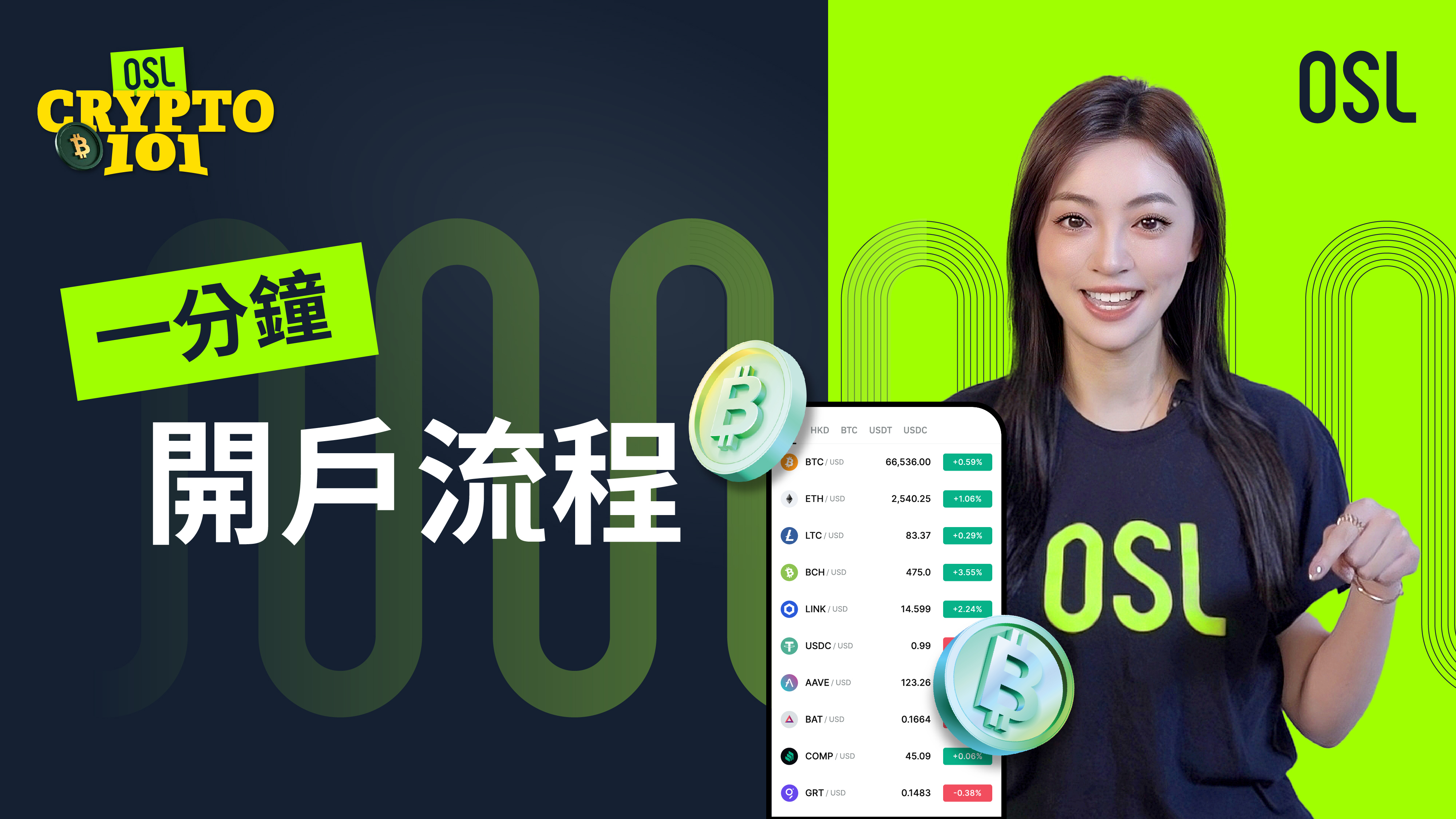 Crypto101 - OSL 一分钟开户流程