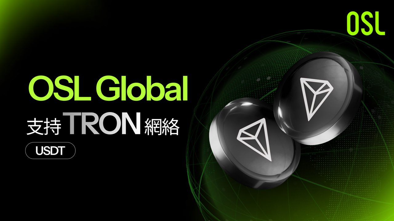 OSL Global 完成 USDT 於 TRON 的網絡集成，充值和提現業務現已開放