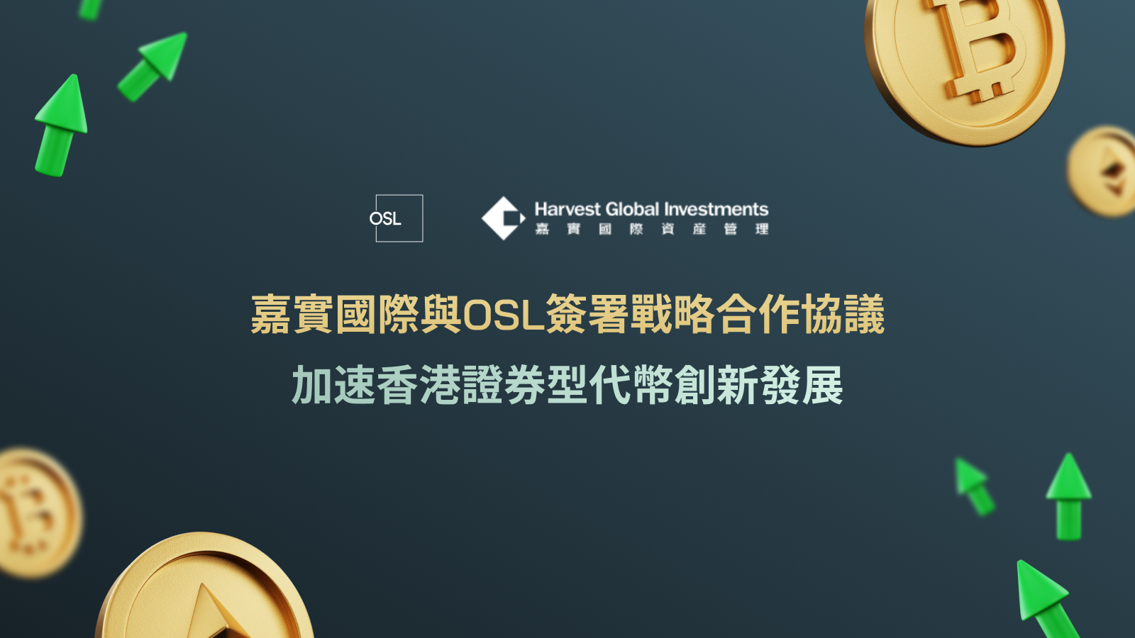 Harvest Global and OSL Announce Strategic Partnership to Accelerate Security Token Access in Hong Kong